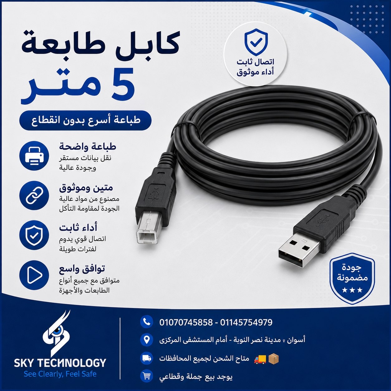 كابل طابعة 5 متر 2