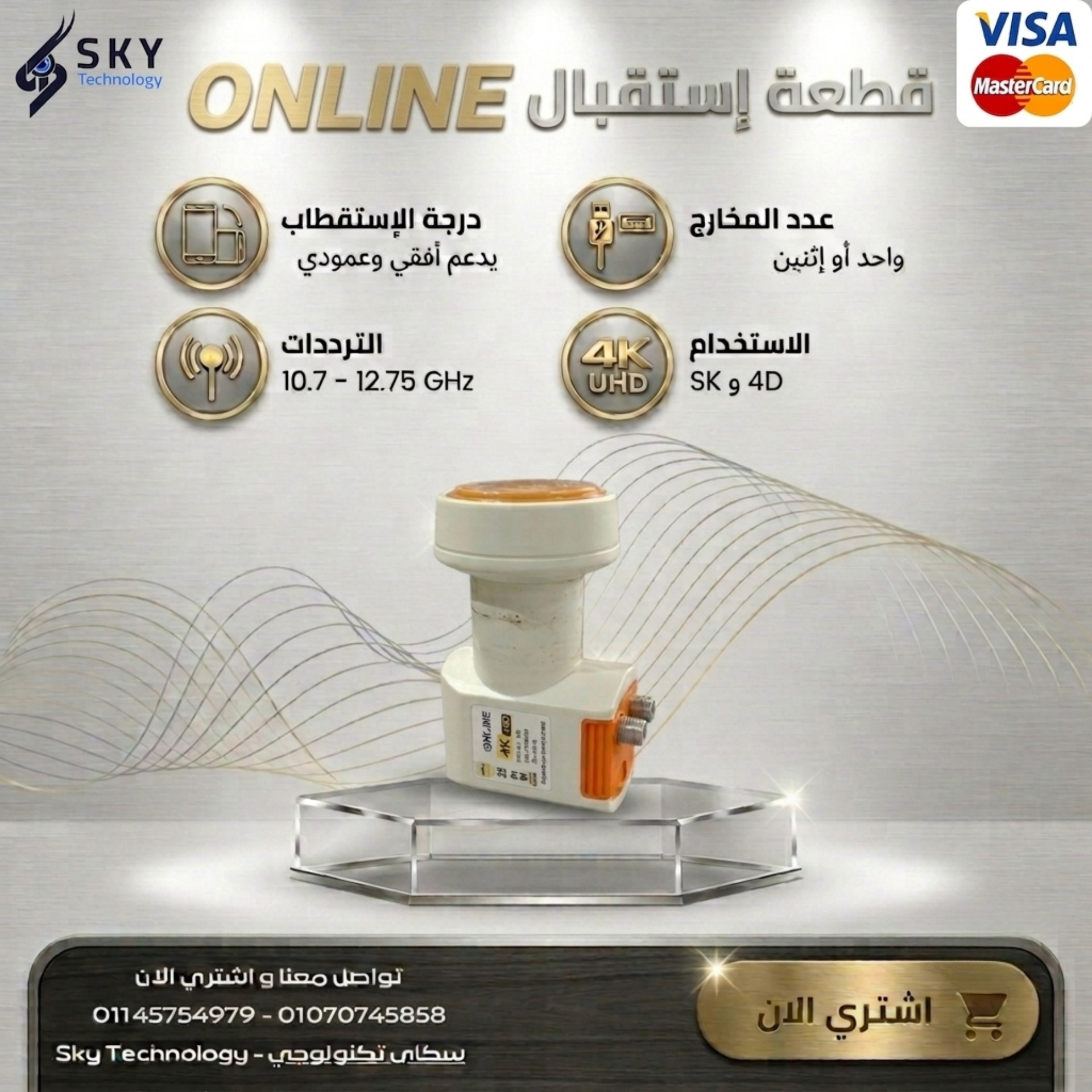 قطعة استقبال ( 2 مخرج )  ONLINE 3