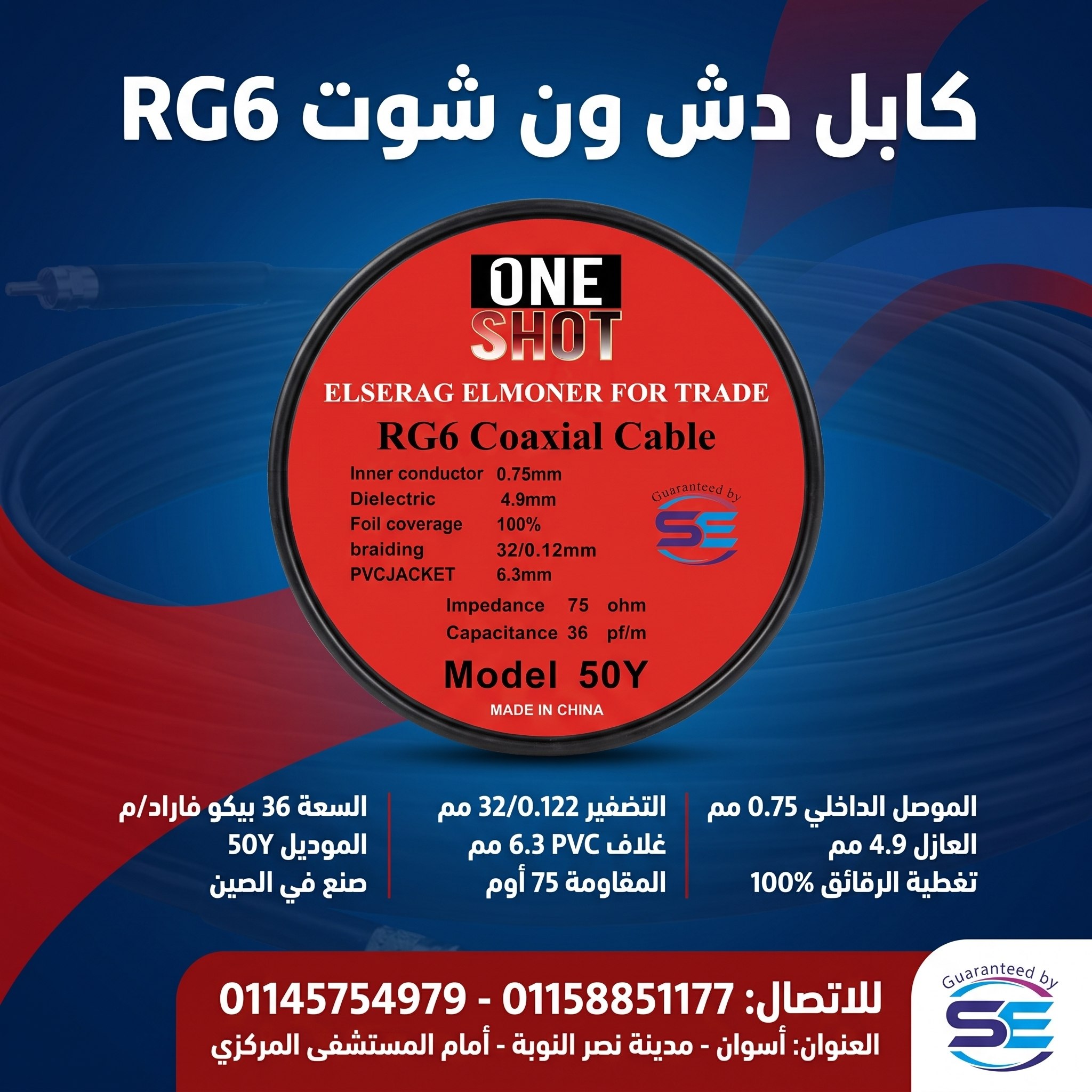 RG6 50Y كابل دش وان شوت 3