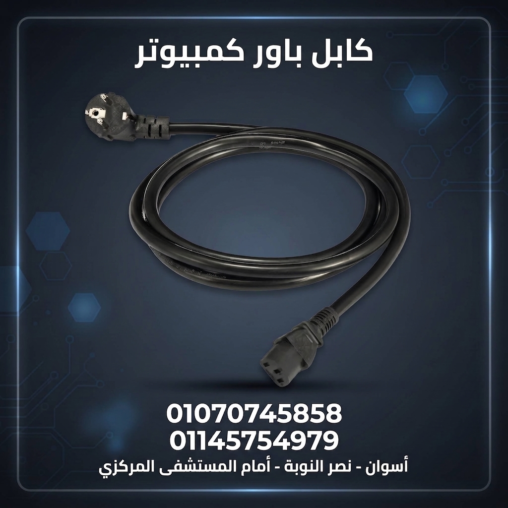 كابل باور كمبيوتر 2