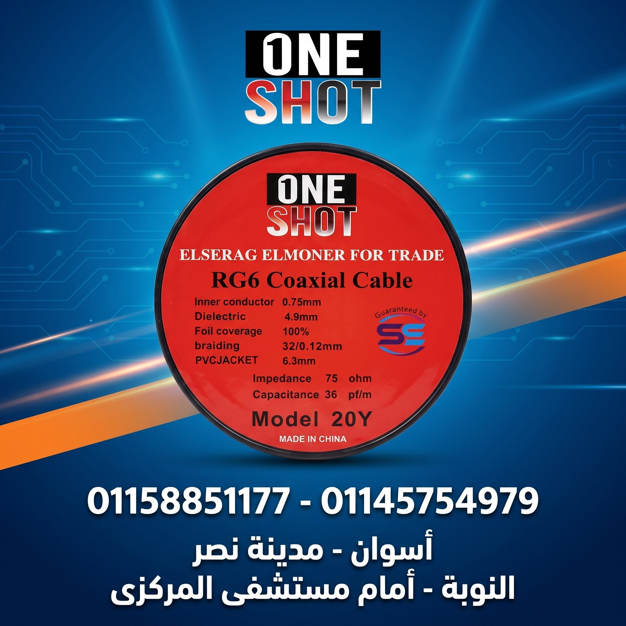 RG6 20Y كابل دش وان شوت 3