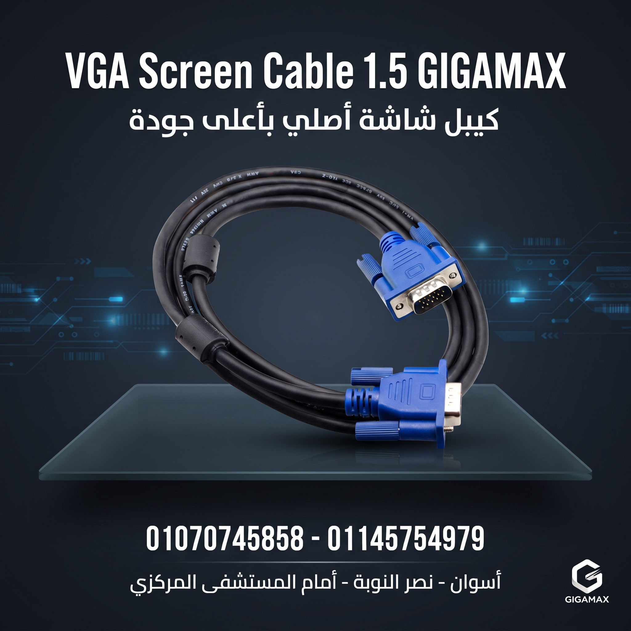 كابل شاشة VGA 1.5 GIGAMAX 2