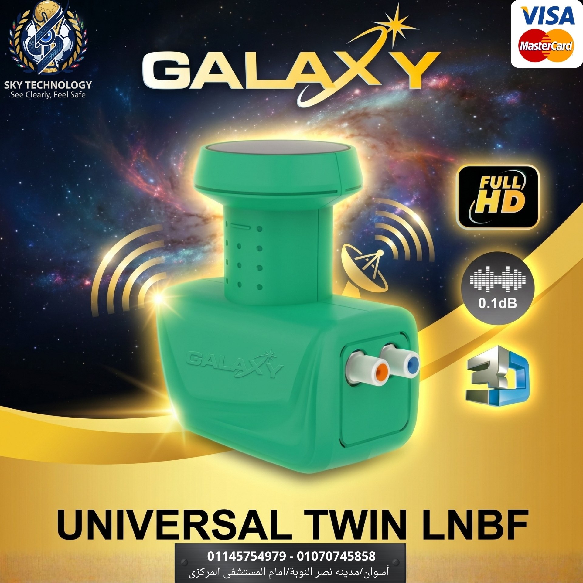 قطعة استقبال ( 2 مخرج ) Galaxy 3
