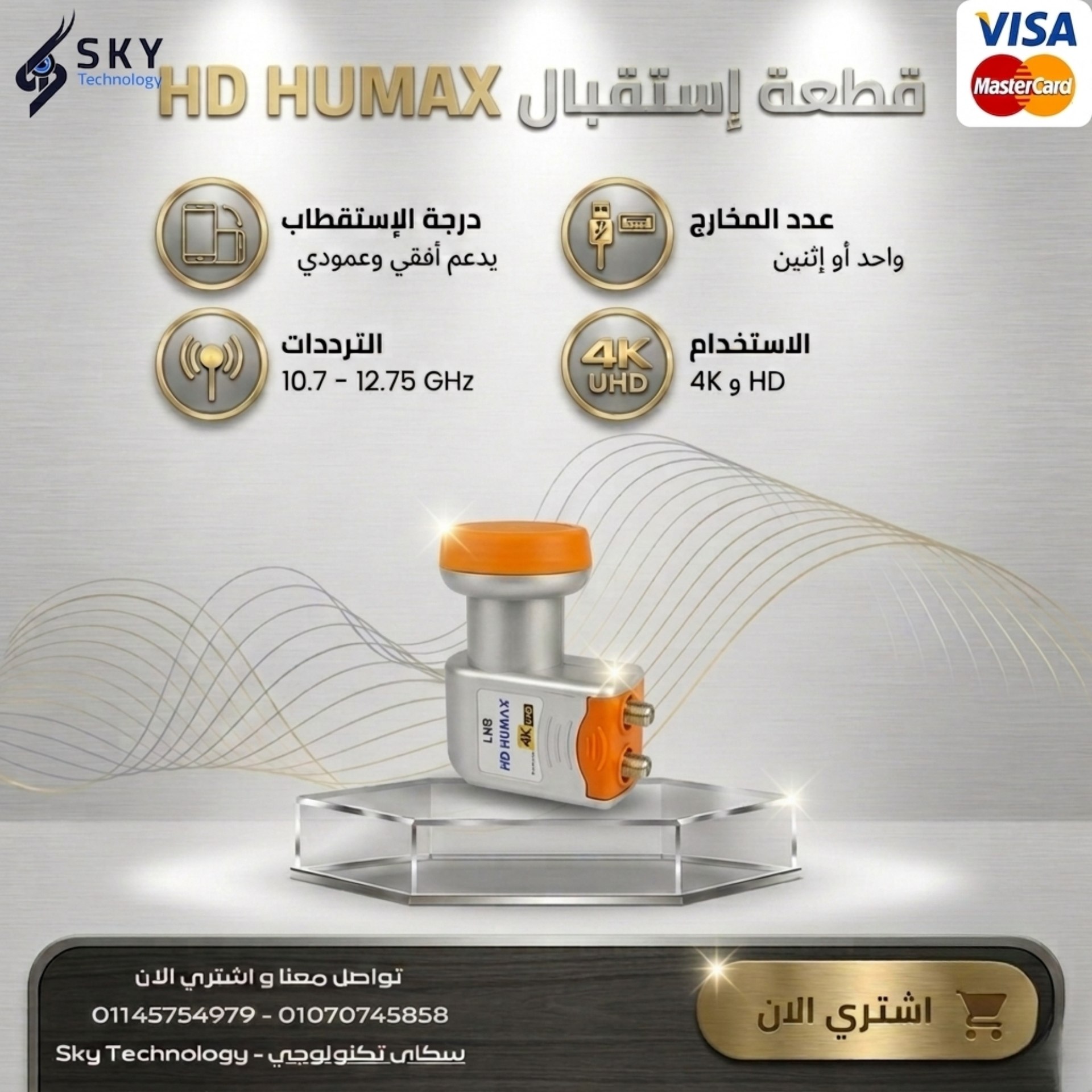 قطعة استقبال ( 2 مخرج ) HD HUMAX 3