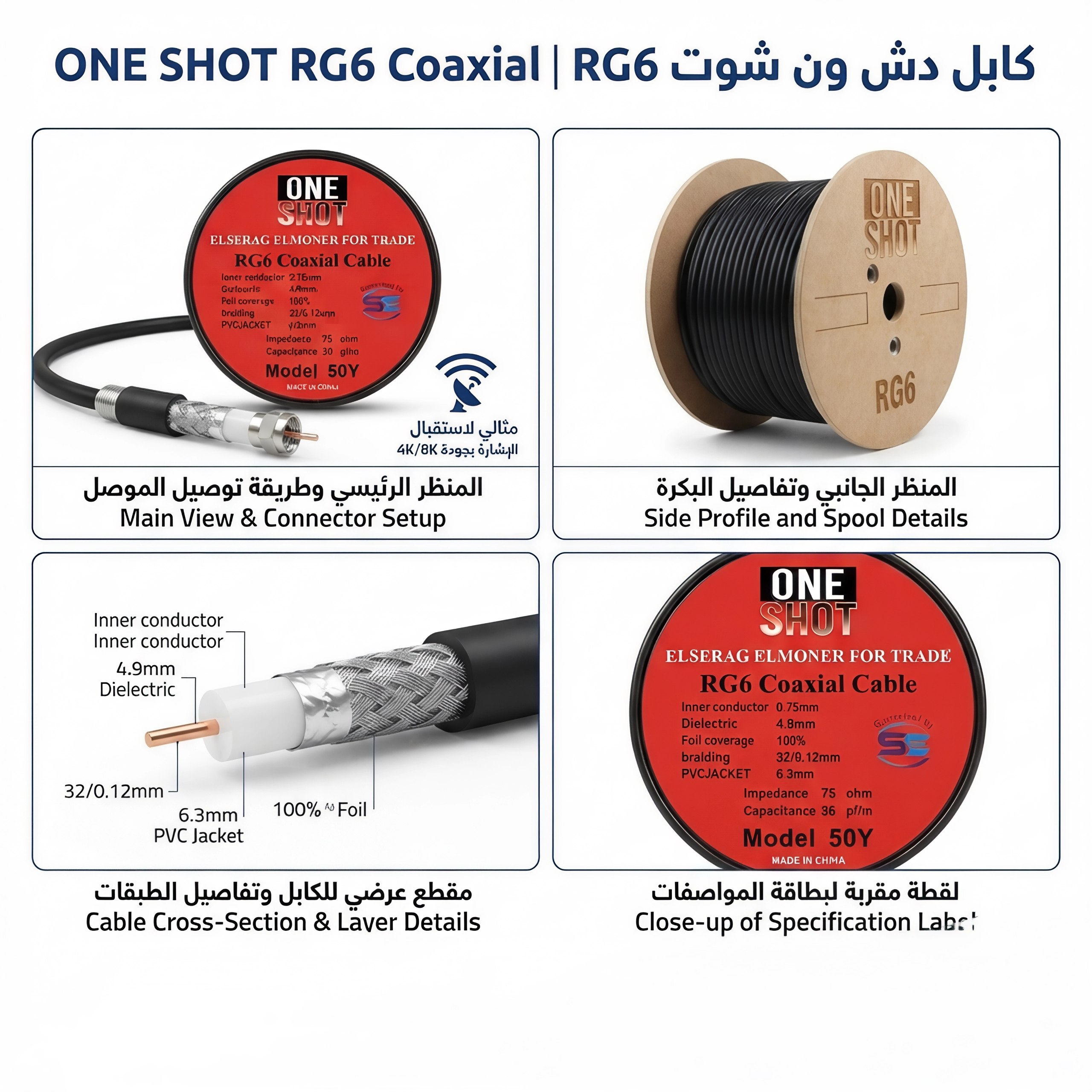 RG6 50Y كابل دش وان شوت 2