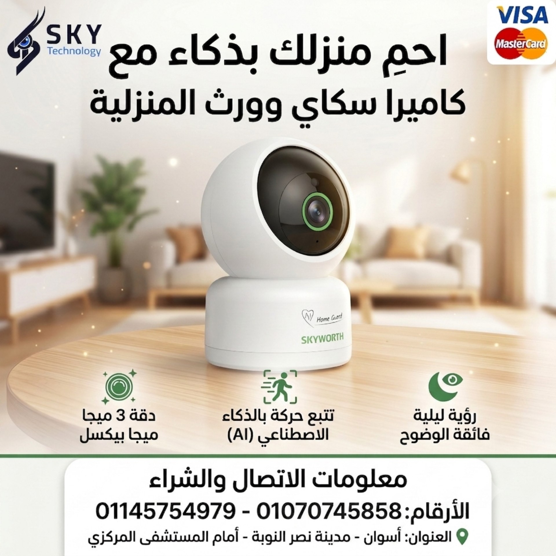كاميرا Skyworth واي فاي 2