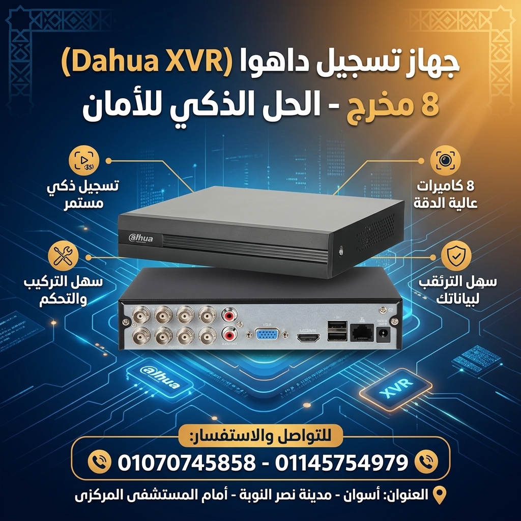 جهاز 8 مخرج داهوا DH-XVR1B08-IT 2